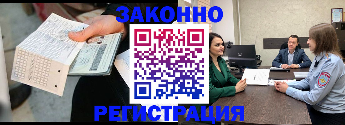 прописка 2025 в Новоалтайске