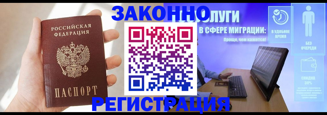 временная регистрация купить в Новоалтайске