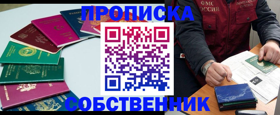 временная регистрация в Новоалтайске
