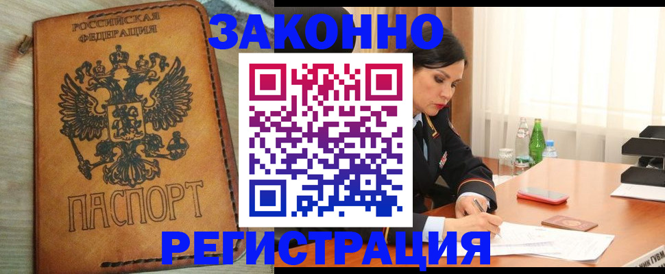 прописка для военкомата в Новоалтайске