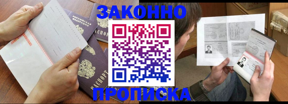 регистрация в Новоалтайске