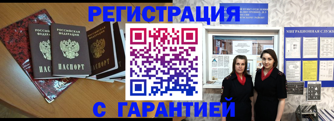 временная прописка в Новоалтайске