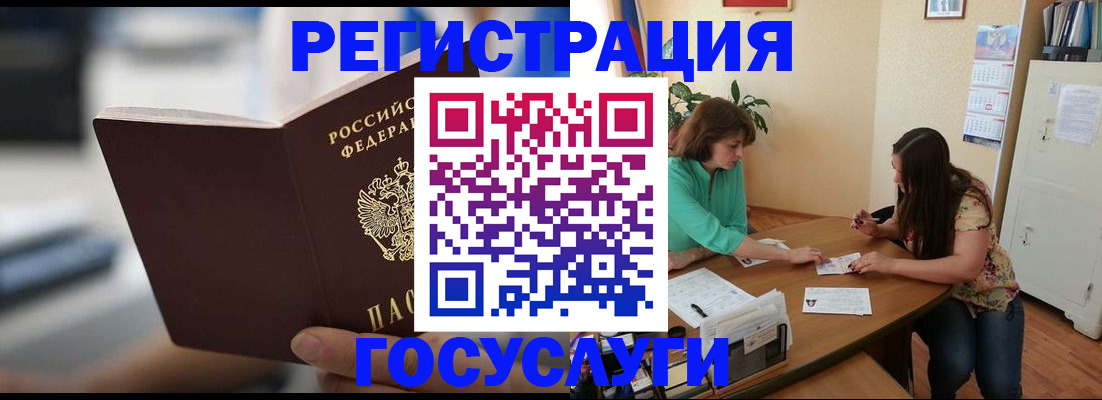 временная регистрация госуслуги в Новоалтайске