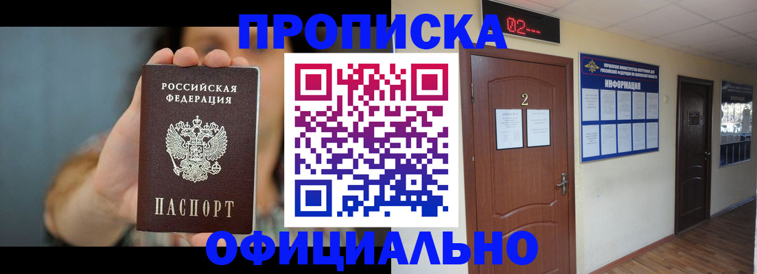 прописка гарантия в Новоалтайске