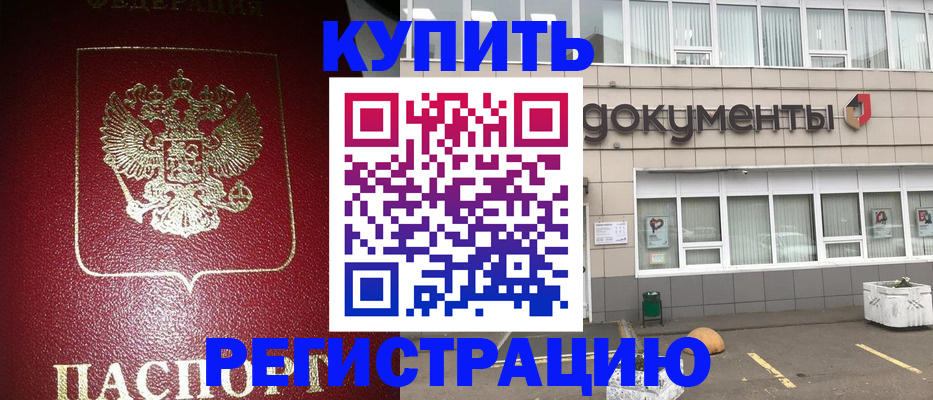 временная регистрация для школы в Новоалтайске